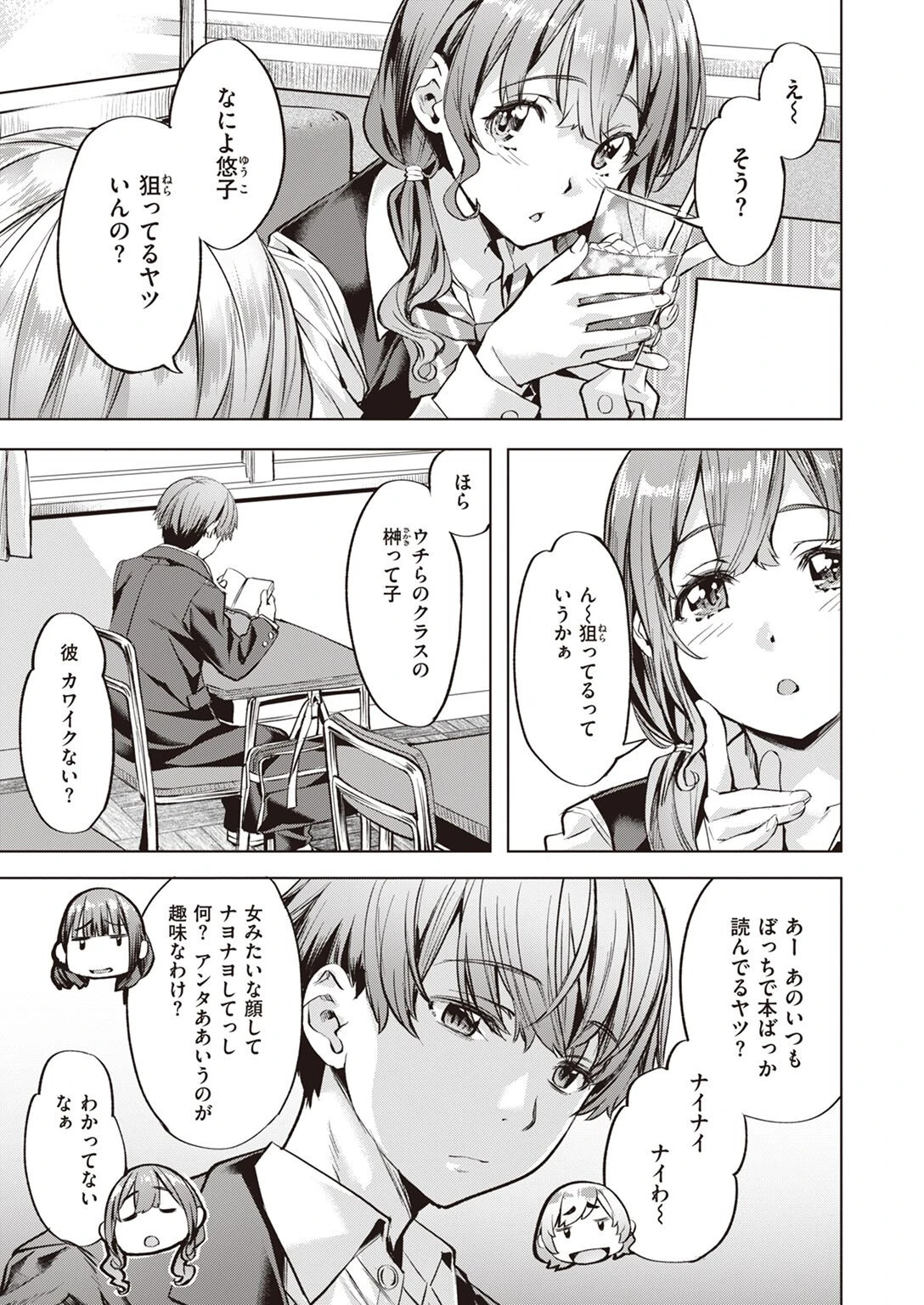 COMIC快楽天ビースト 2023年05月号ページ20