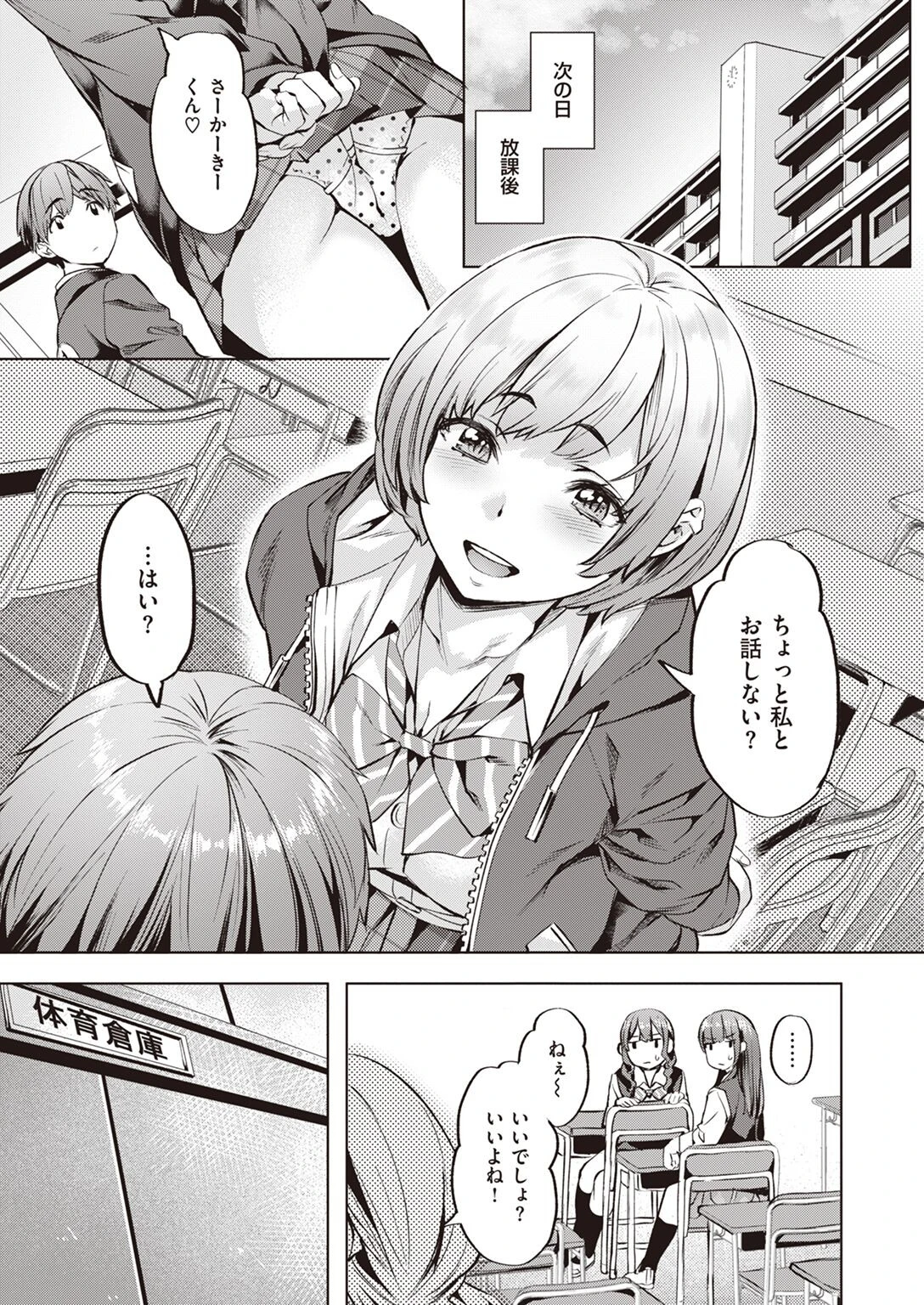 COMIC快楽天ビースト 2023年05月号ページ22
