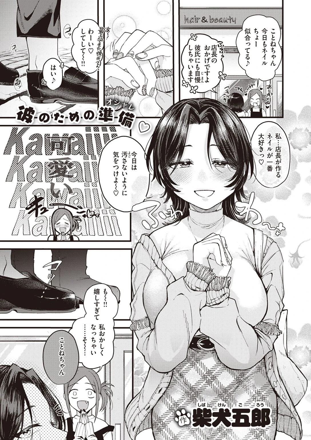 COMIC快楽天ビースト 2023年05月号ページ24