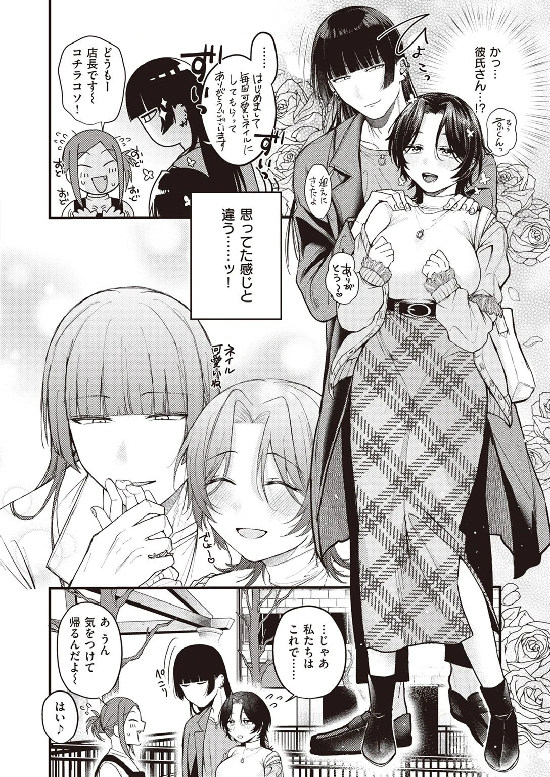 COMIC快楽天ビースト 2023年05月号ページ25