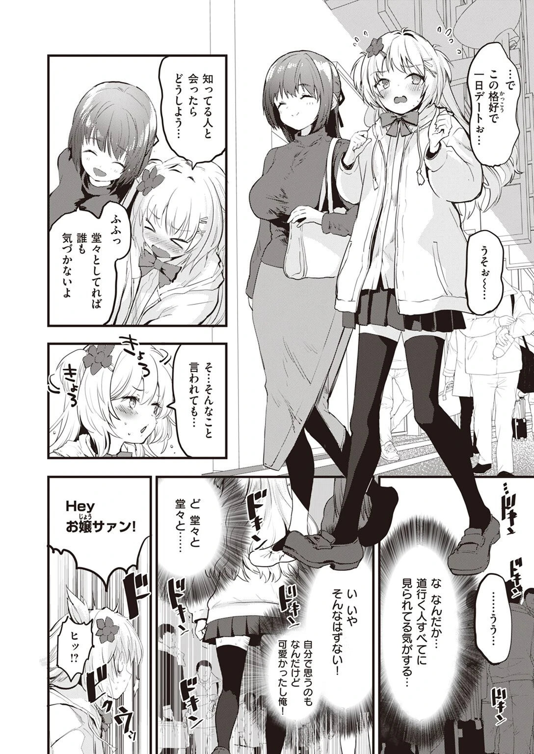 COMIC快楽天ビースト 2023年05月号ページ29