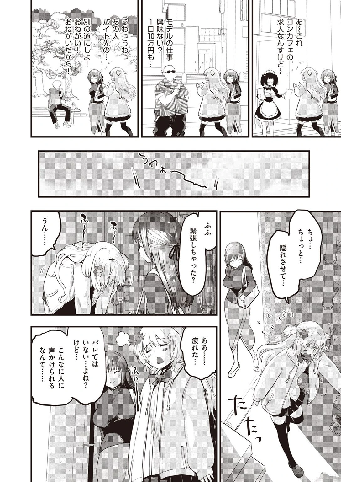 COMIC快楽天ビースト 2023年05月号ページ31