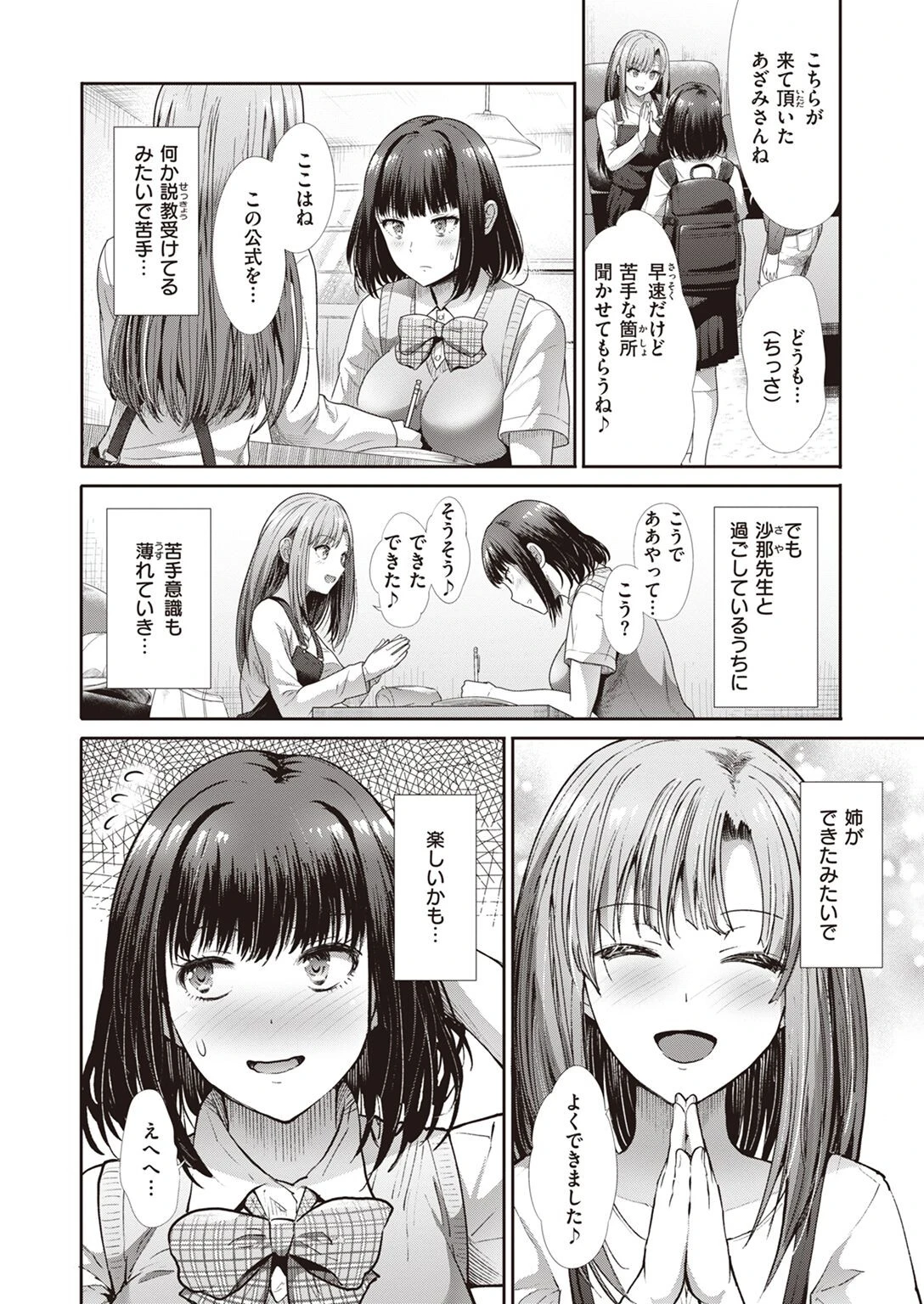 COMIC快楽天ビースト 2023年05月号ページ34