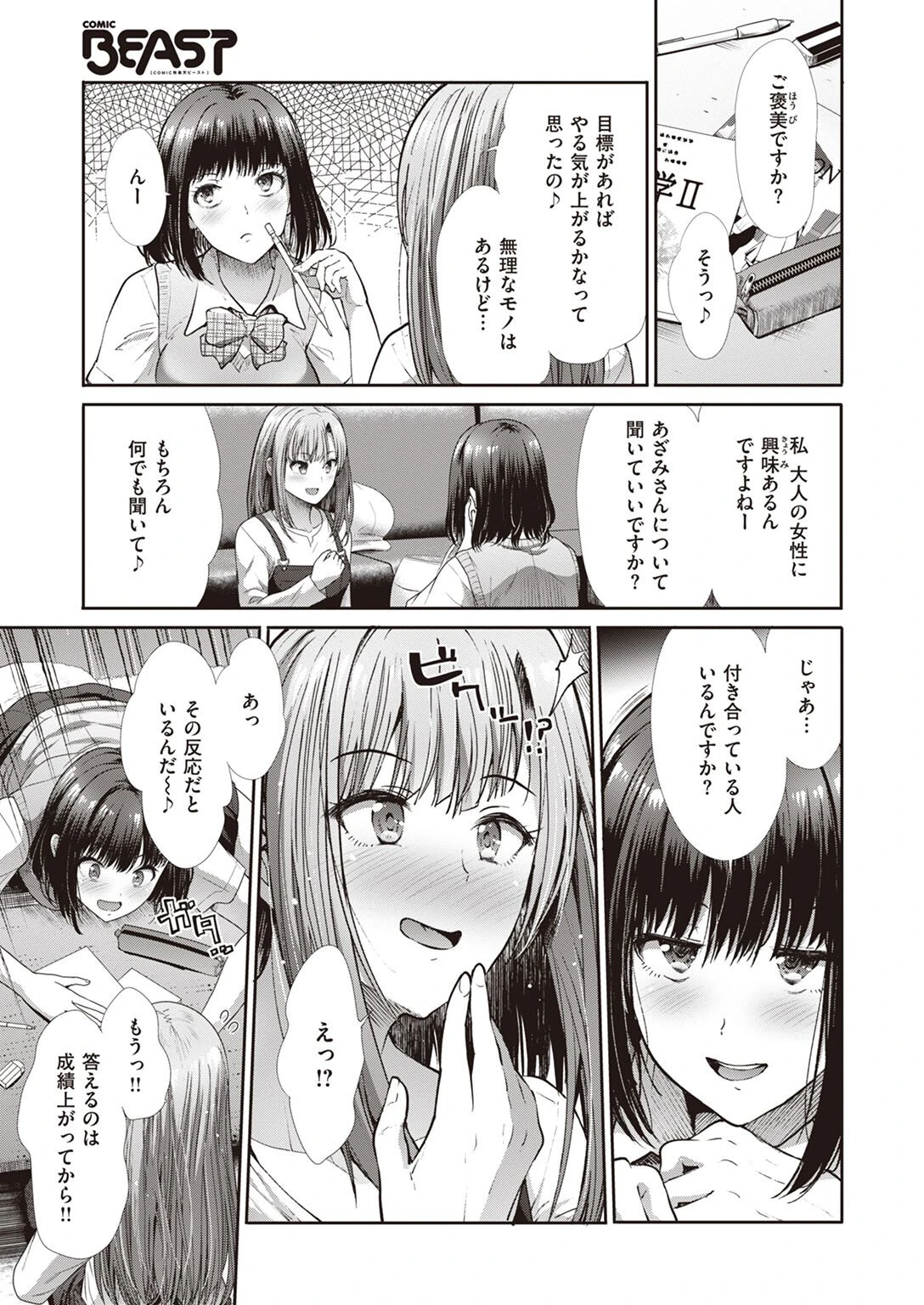 COMIC快楽天ビースト 2023年05月号ページ35