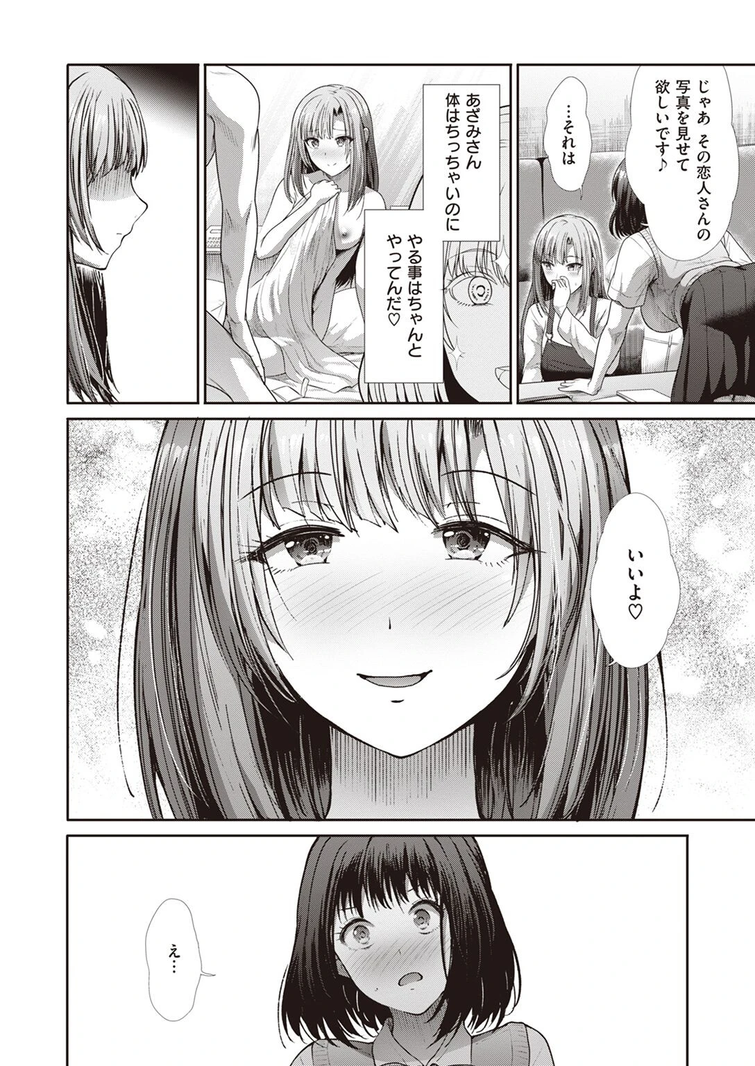 COMIC快楽天ビースト 2023年05月号ページ36