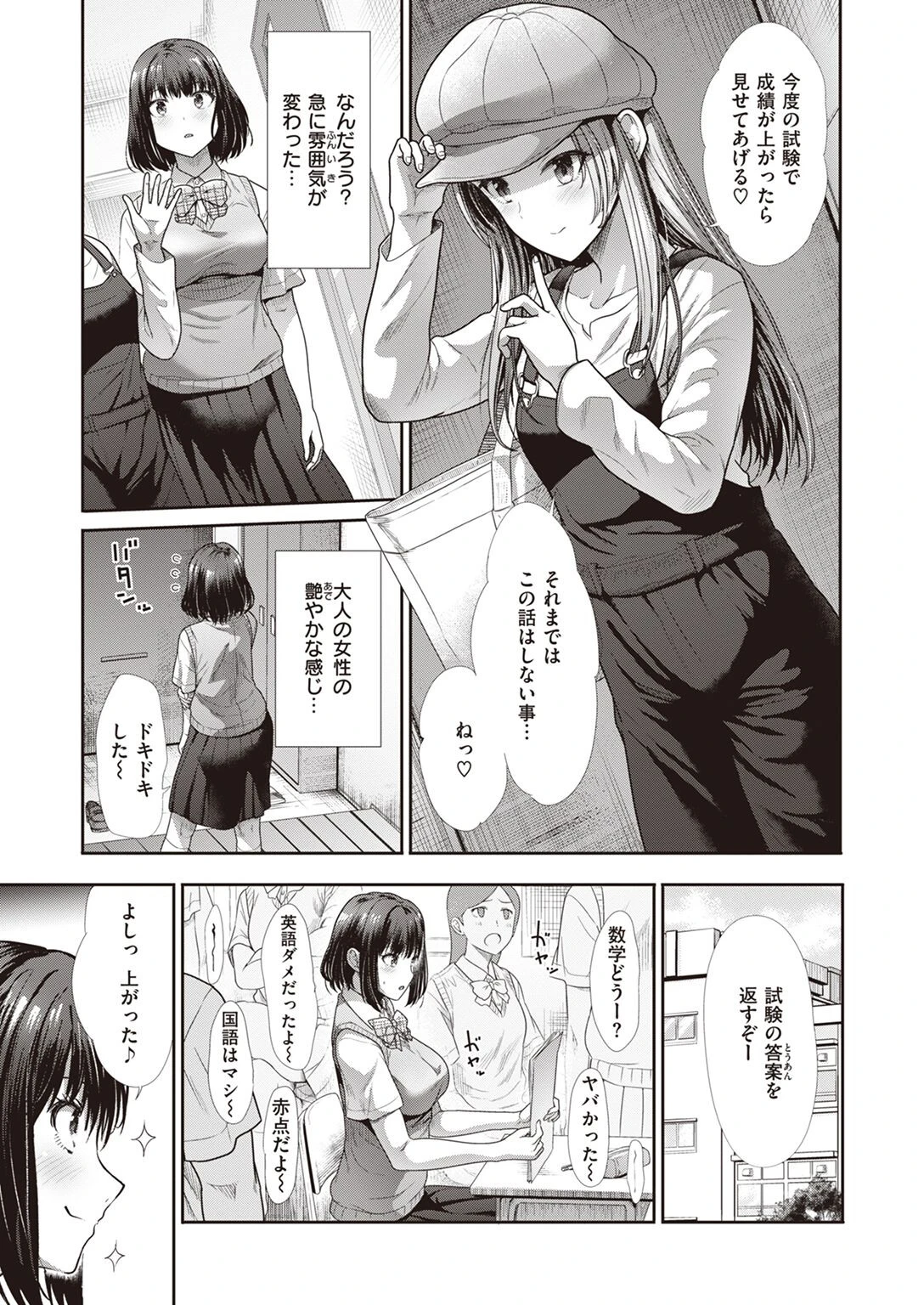 COMIC快楽天ビースト 2023年05月号ページ37