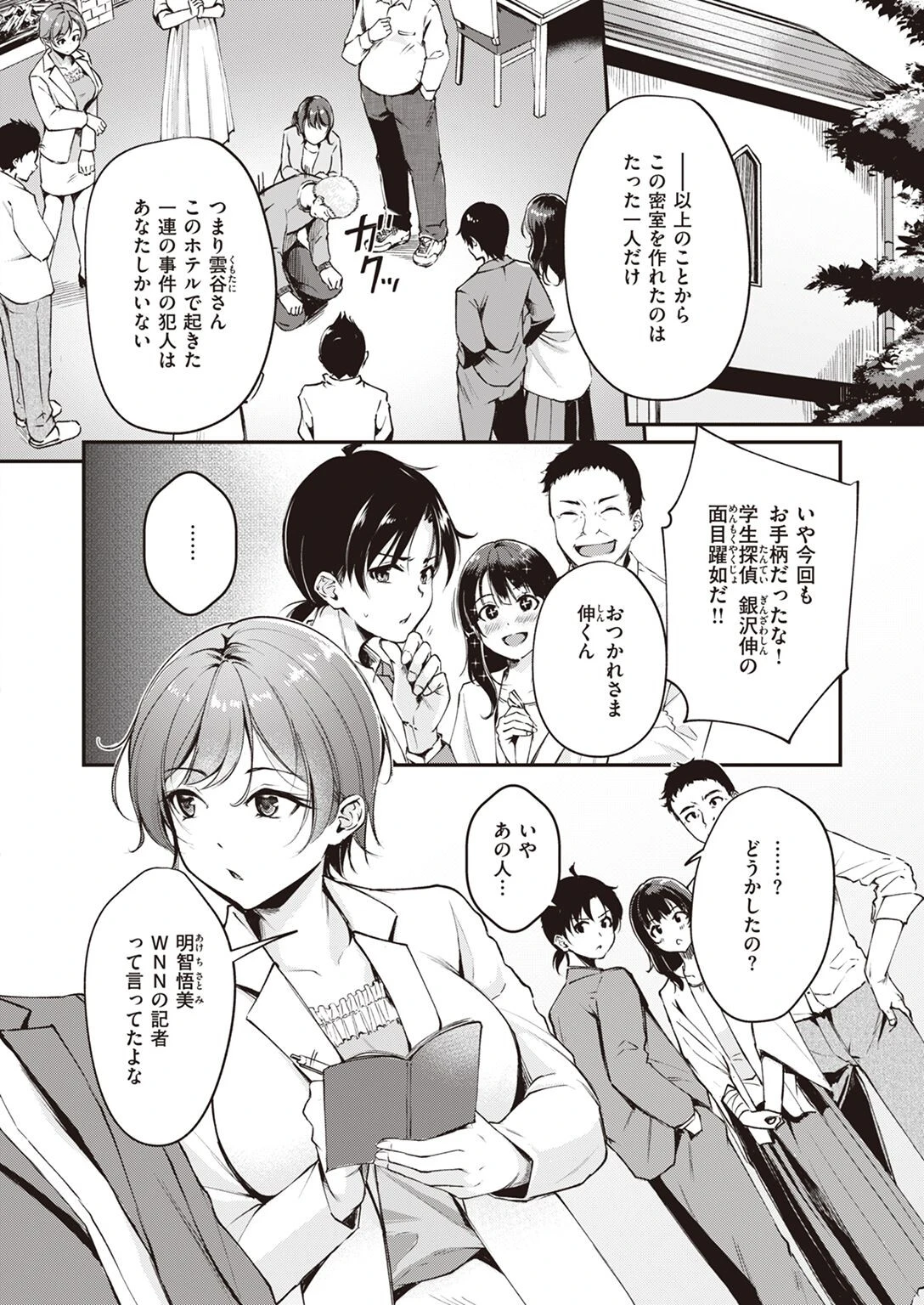 COMIC快楽天ビースト 2023年05月号ページ44