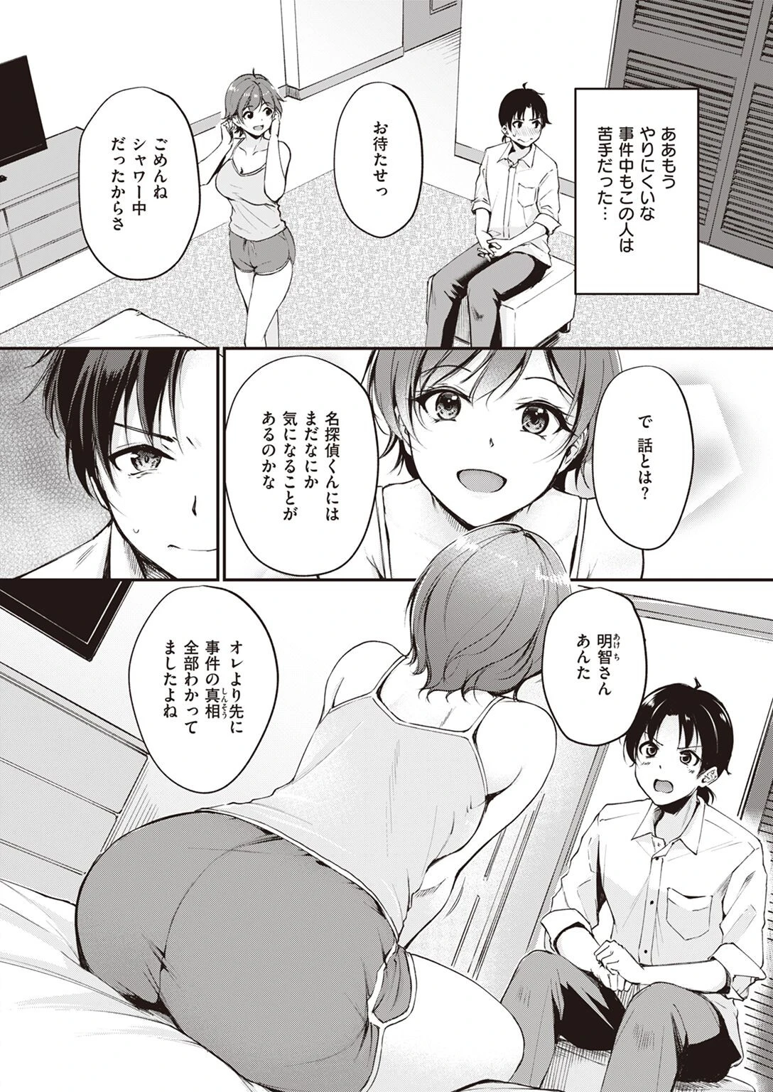 COMIC快楽天ビースト 2023年05月号ページ46