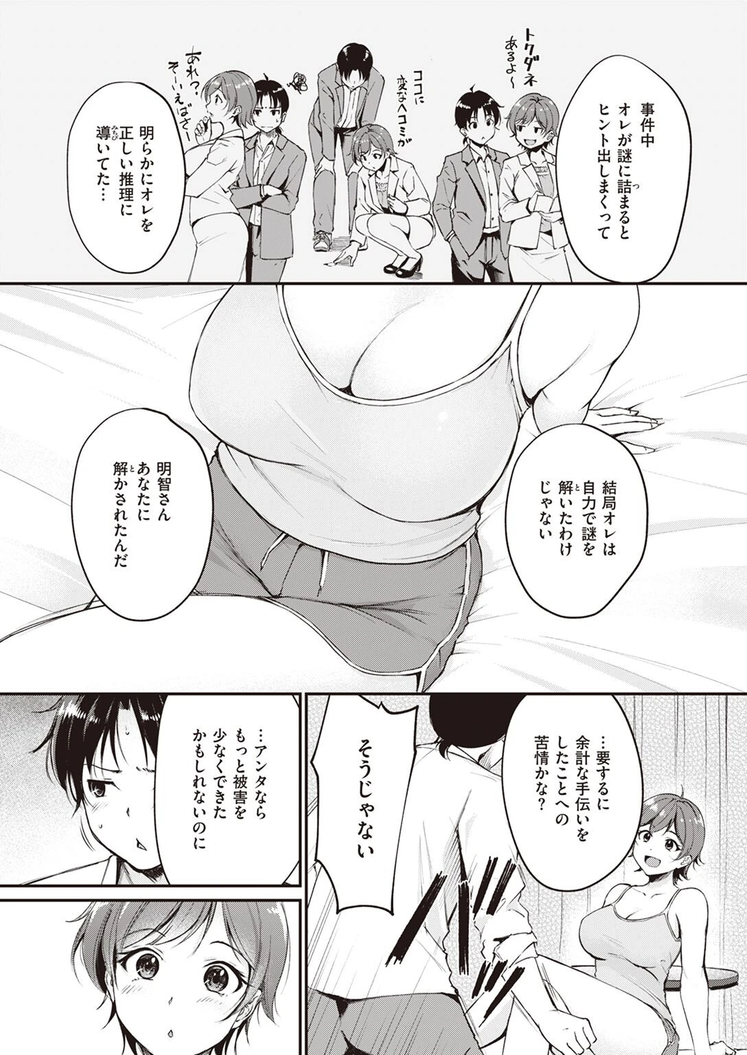 COMIC快楽天ビースト 2023年05月号ページ47