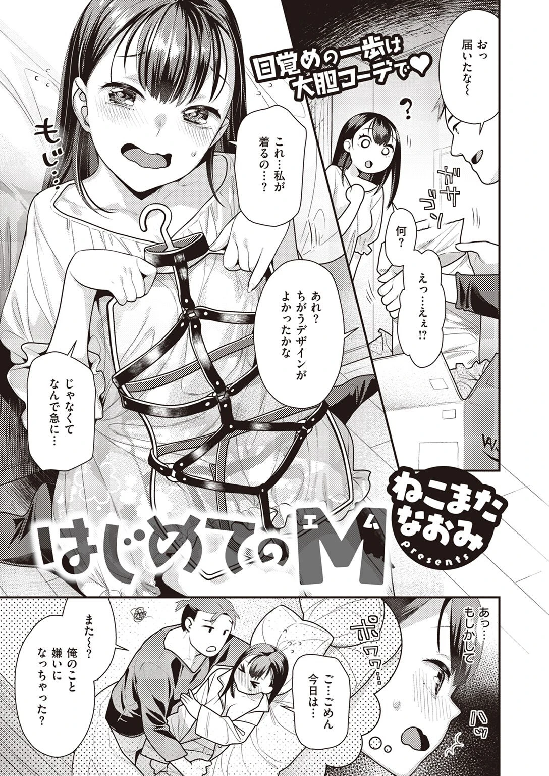 COMIC快楽天ビースト 2023年05月号ページ48