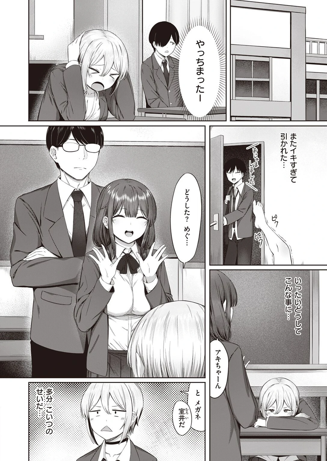 COMIC快楽天ビースト 2023年05月号ページ54
