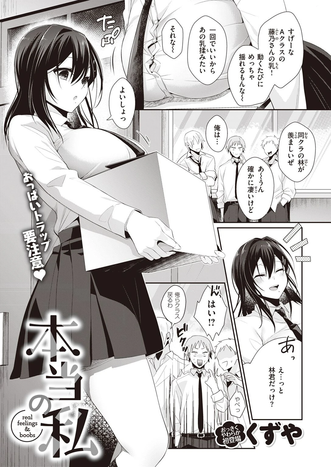 COMIC快楽天ビースト 2023年05月号ページ58