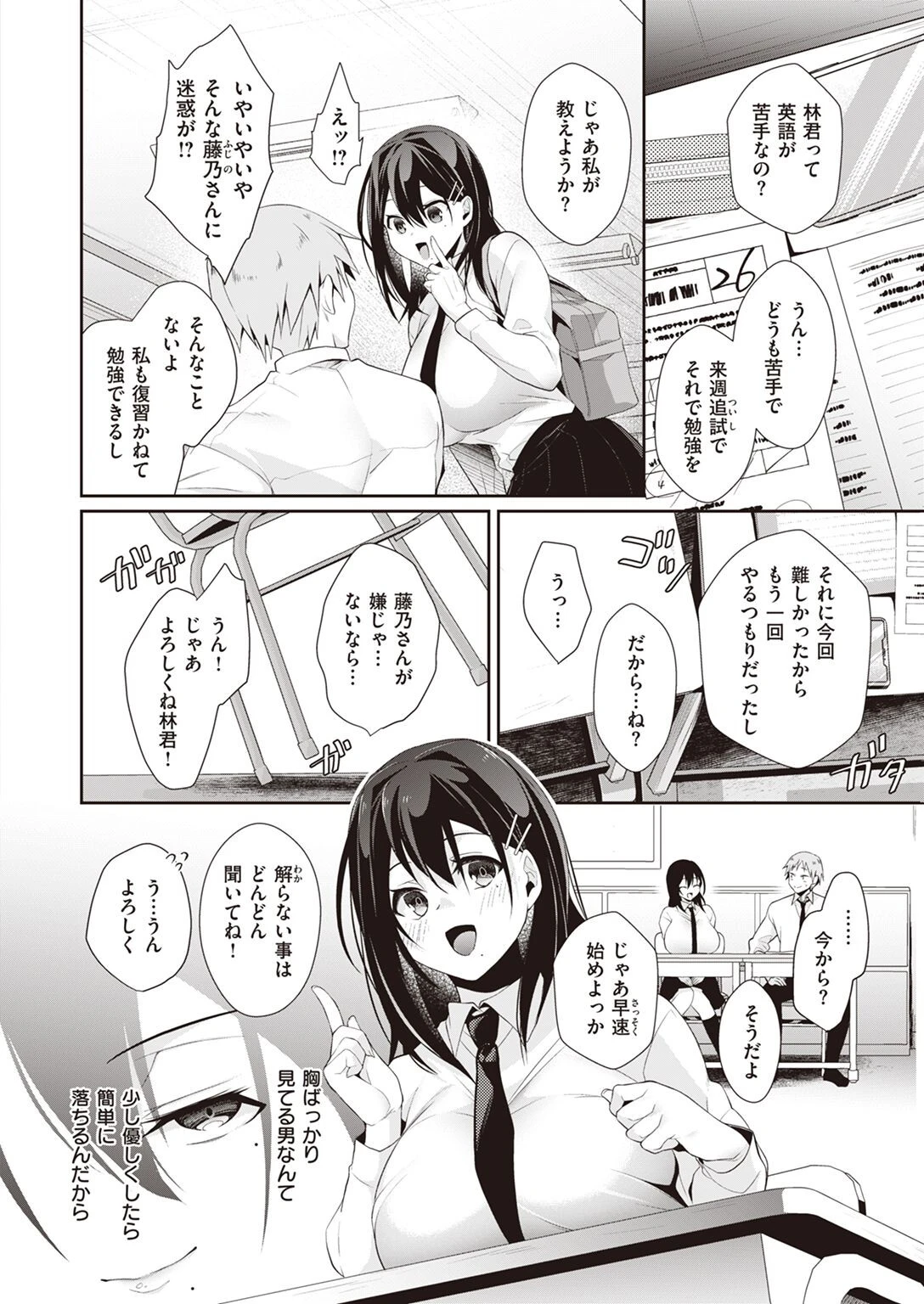 COMIC快楽天ビースト 2023年05月号ページ61
