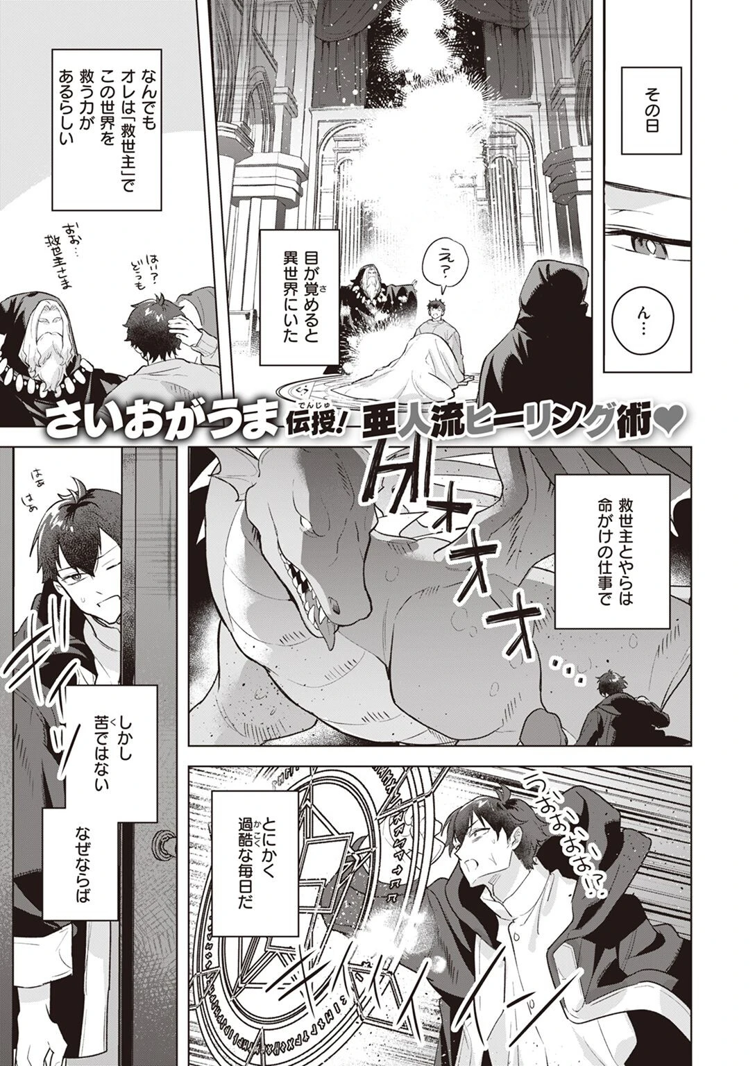COMIC快楽天ビースト 2023年05月号ページ63