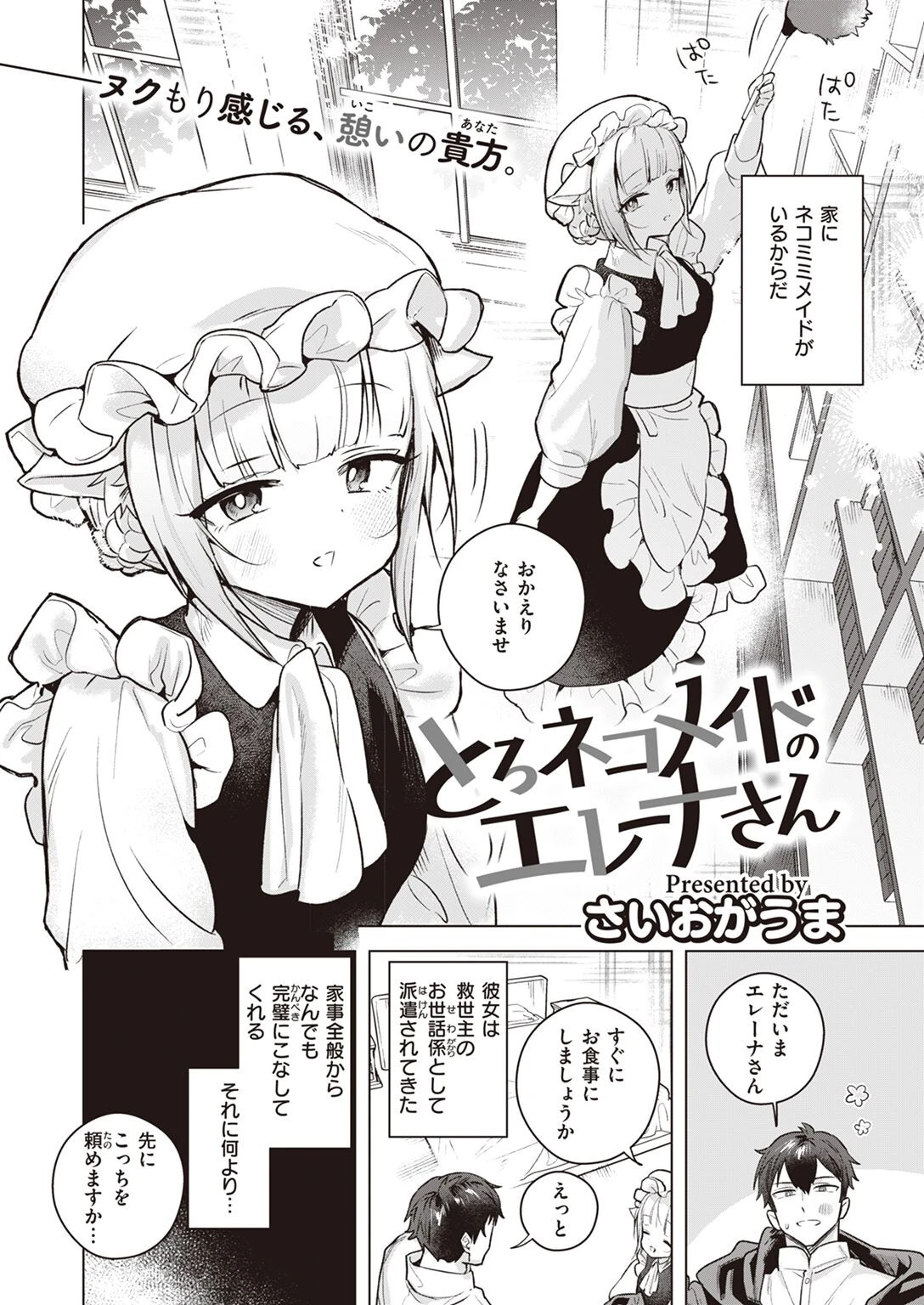 COMIC快楽天ビースト 2023年05月号ページ64