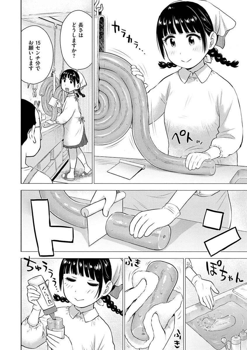 菜穂ちゃんはオナホ屋さん 単行本版 通常版ページ4