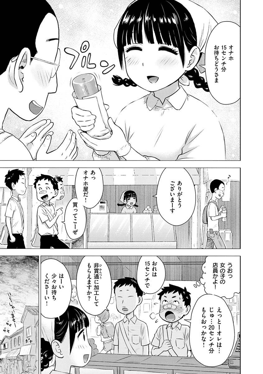 菜穂ちゃんはオナホ屋さん 単行本版 通常版ページ5