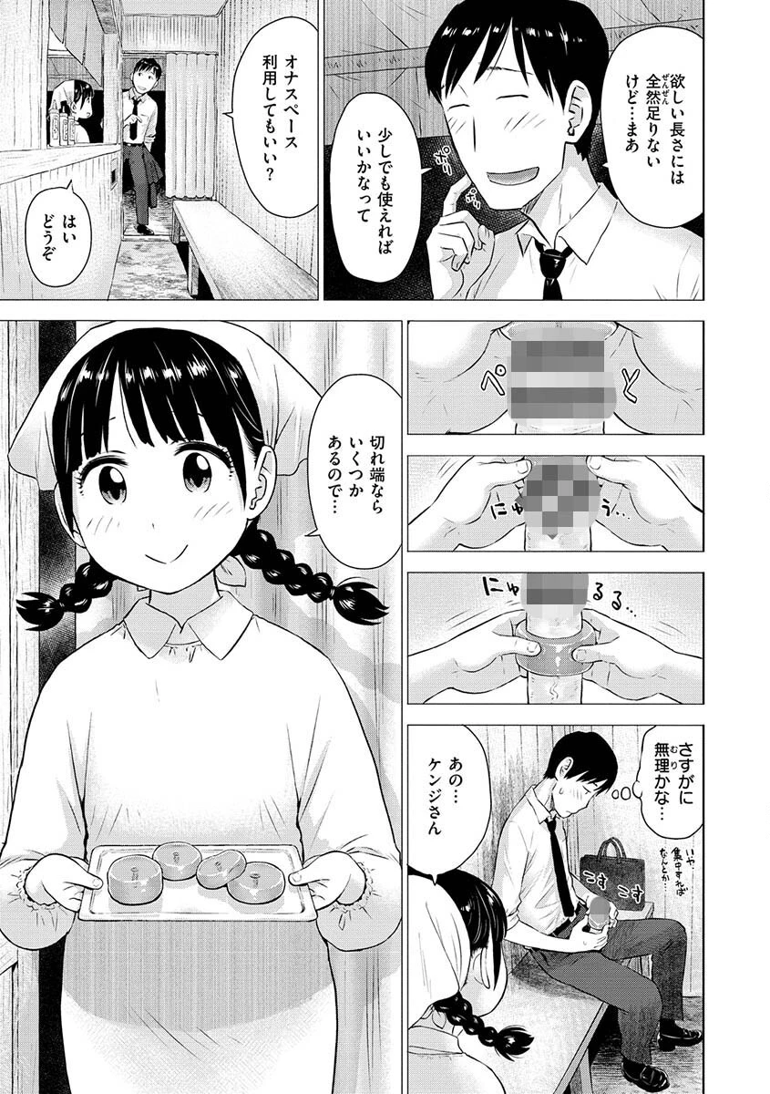 菜穂ちゃんはオナホ屋さん 単行本版 通常版ページ7