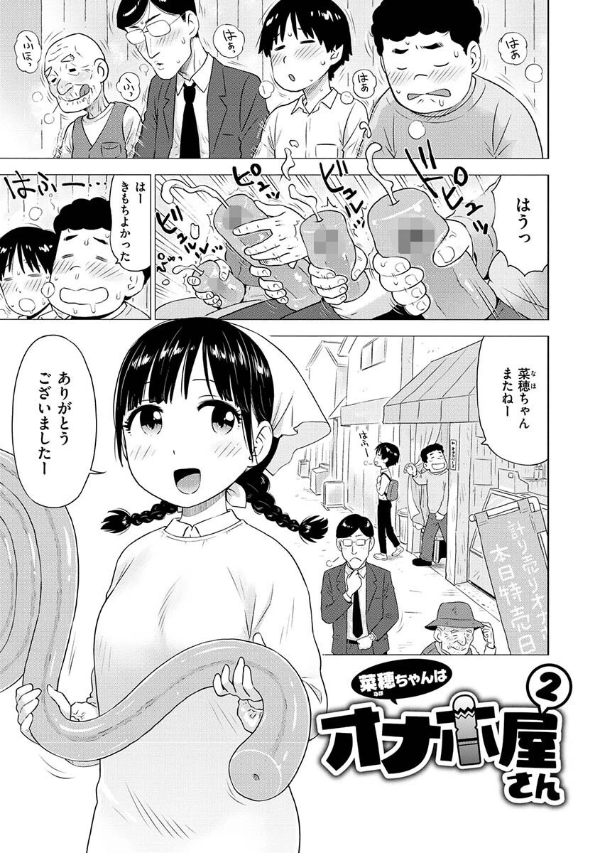 菜穂ちゃんはオナホ屋さん 単行本版 通常版ページ9