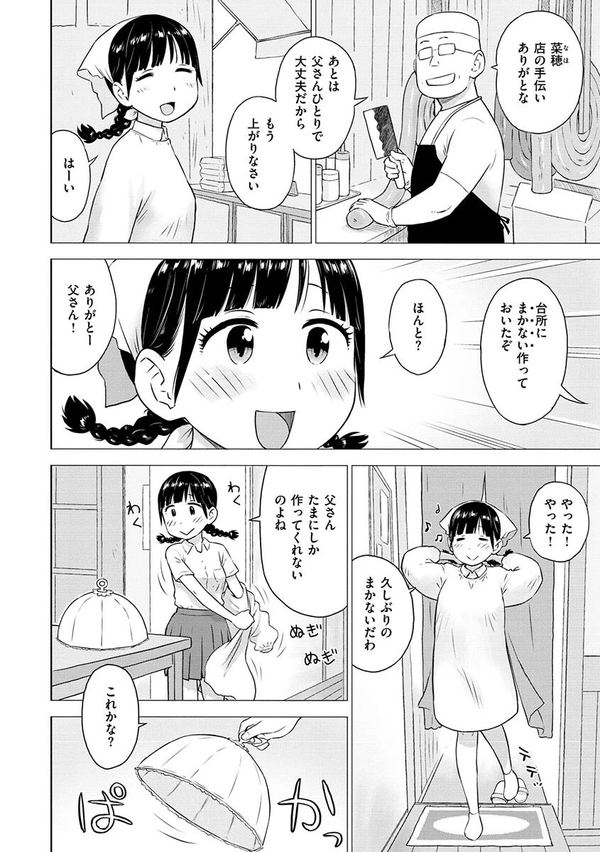 菜穂ちゃんはオナホ屋さん 単行本版 通常版ページ10