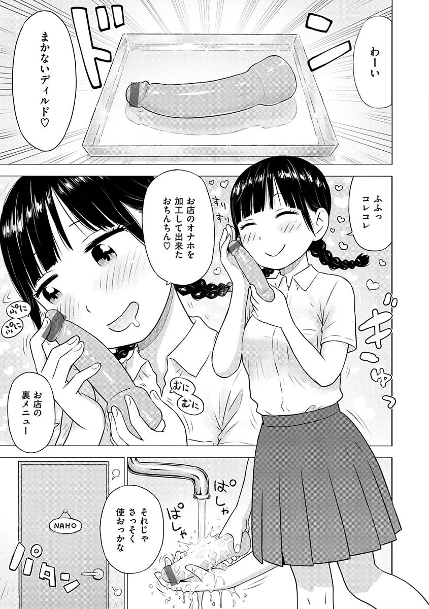 菜穂ちゃんはオナホ屋さん 単行本版 通常版ページ11