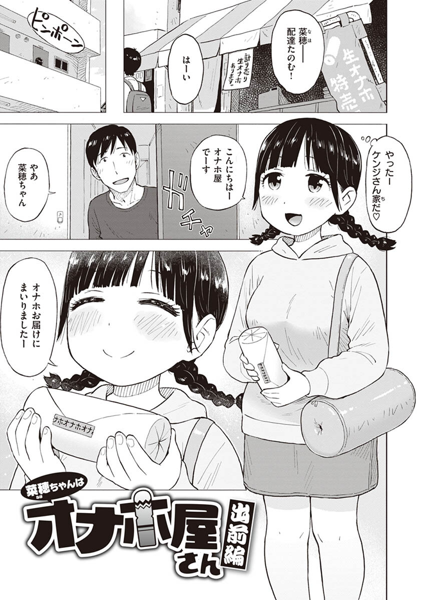 菜穂ちゃんはオナホ屋さん 単行本版 通常版ページ13