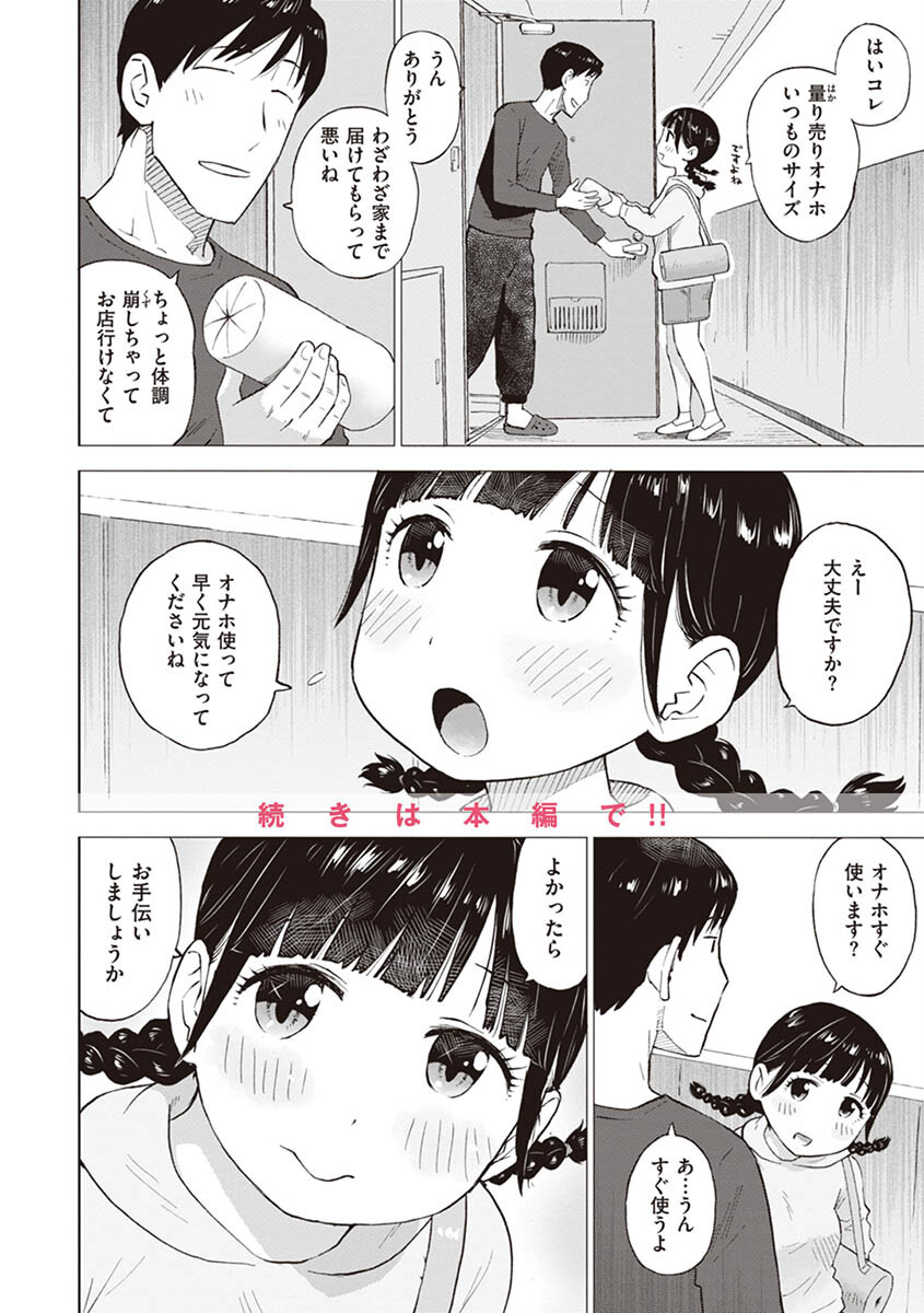 菜穂ちゃんはオナホ屋さん 単行本版 通常版ページ14