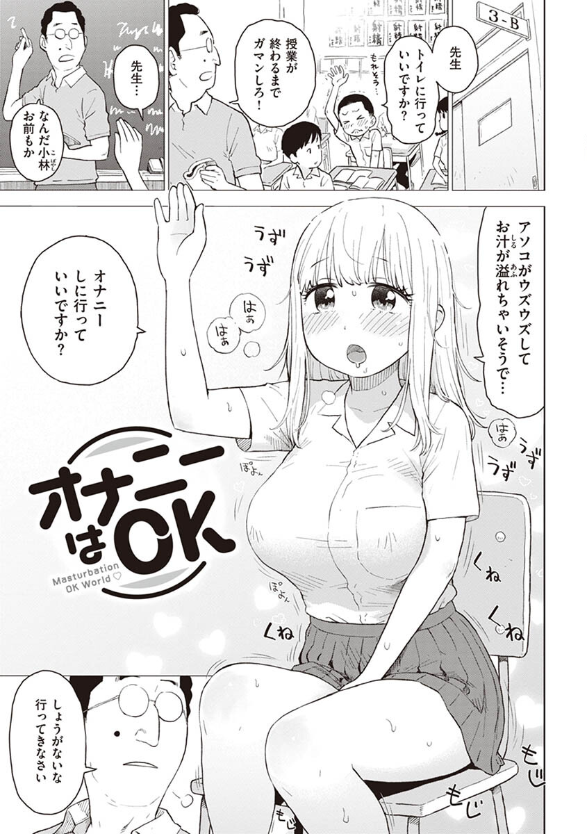 菜穂ちゃんはオナホ屋さん 単行本版 通常版ページ15