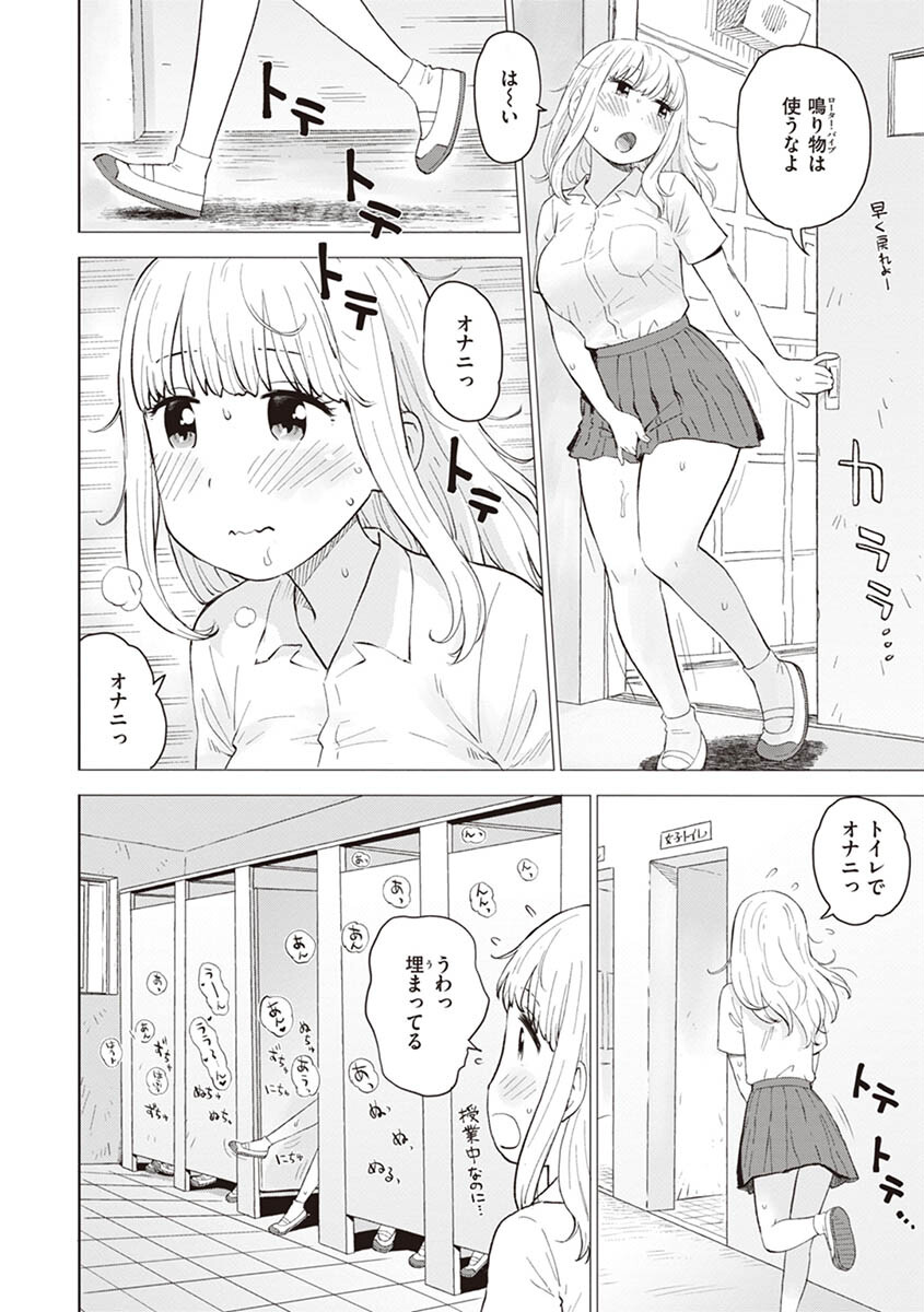 菜穂ちゃんはオナホ屋さん 単行本版 通常版ページ16