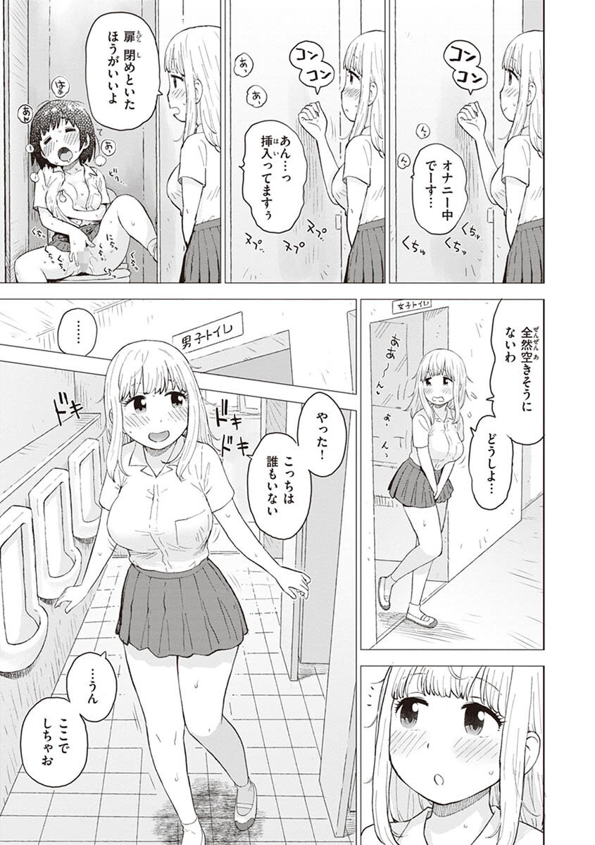 菜穂ちゃんはオナホ屋さん 単行本版 通常版ページ17