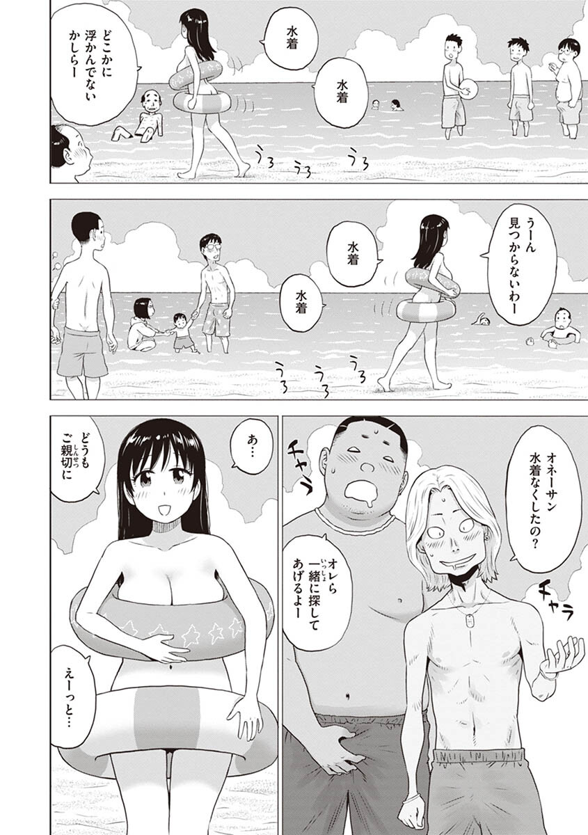 菜穂ちゃんはオナホ屋さん 単行本版 通常版ページ20