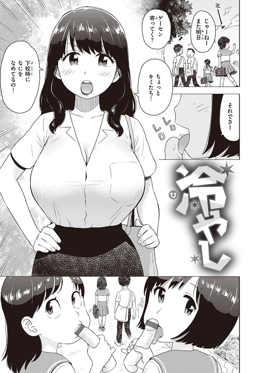 菜穂ちゃんはオナホ屋さん 単行本版 通常版ページ23