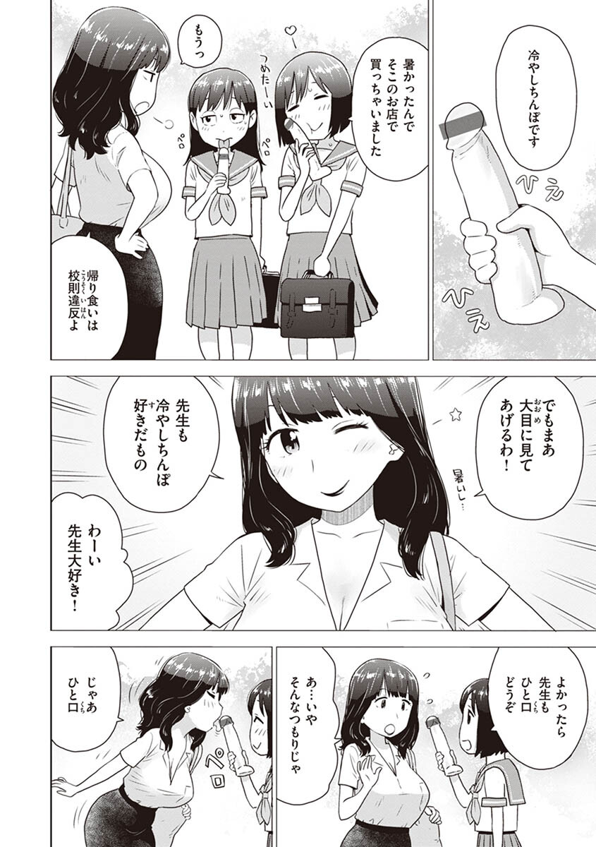 菜穂ちゃんはオナホ屋さん 単行本版 通常版ページ24