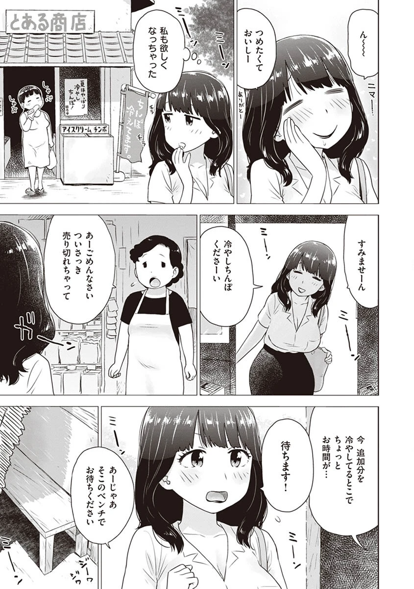 菜穂ちゃんはオナホ屋さん 単行本版 通常版ページ25