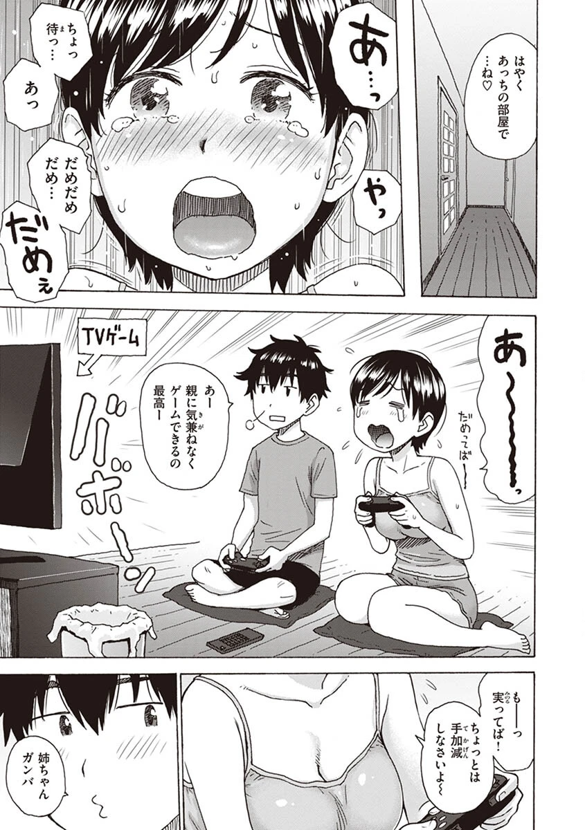 菜穂ちゃんはオナホ屋さん 単行本版 通常版ページ29