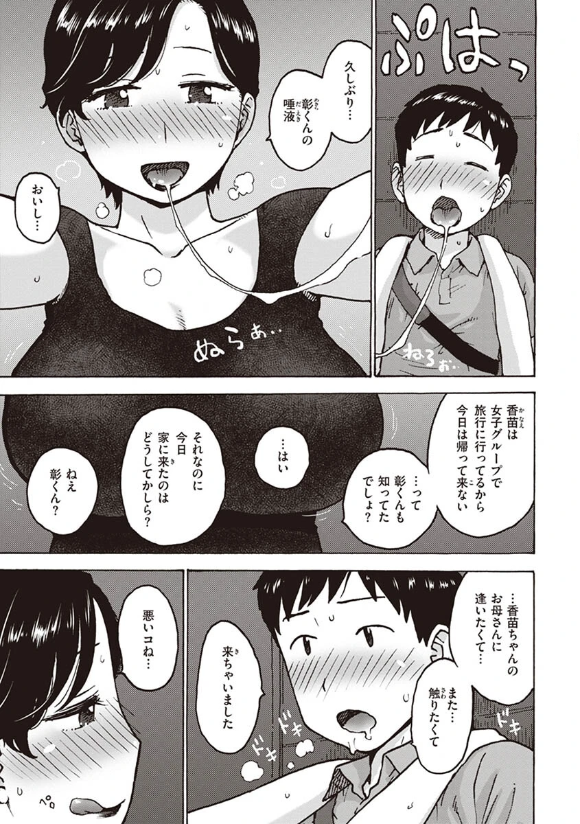 菜穂ちゃんはオナホ屋さん 単行本版 通常版ページ32