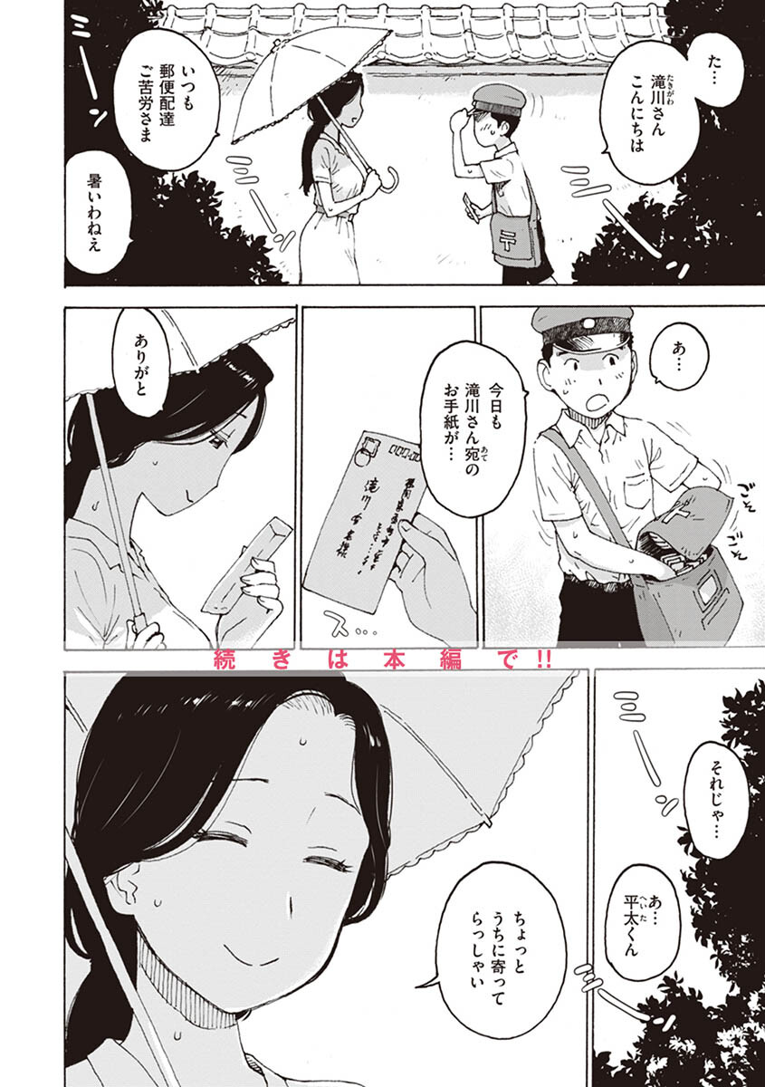 菜穂ちゃんはオナホ屋さん 単行本版 通常版ページ34