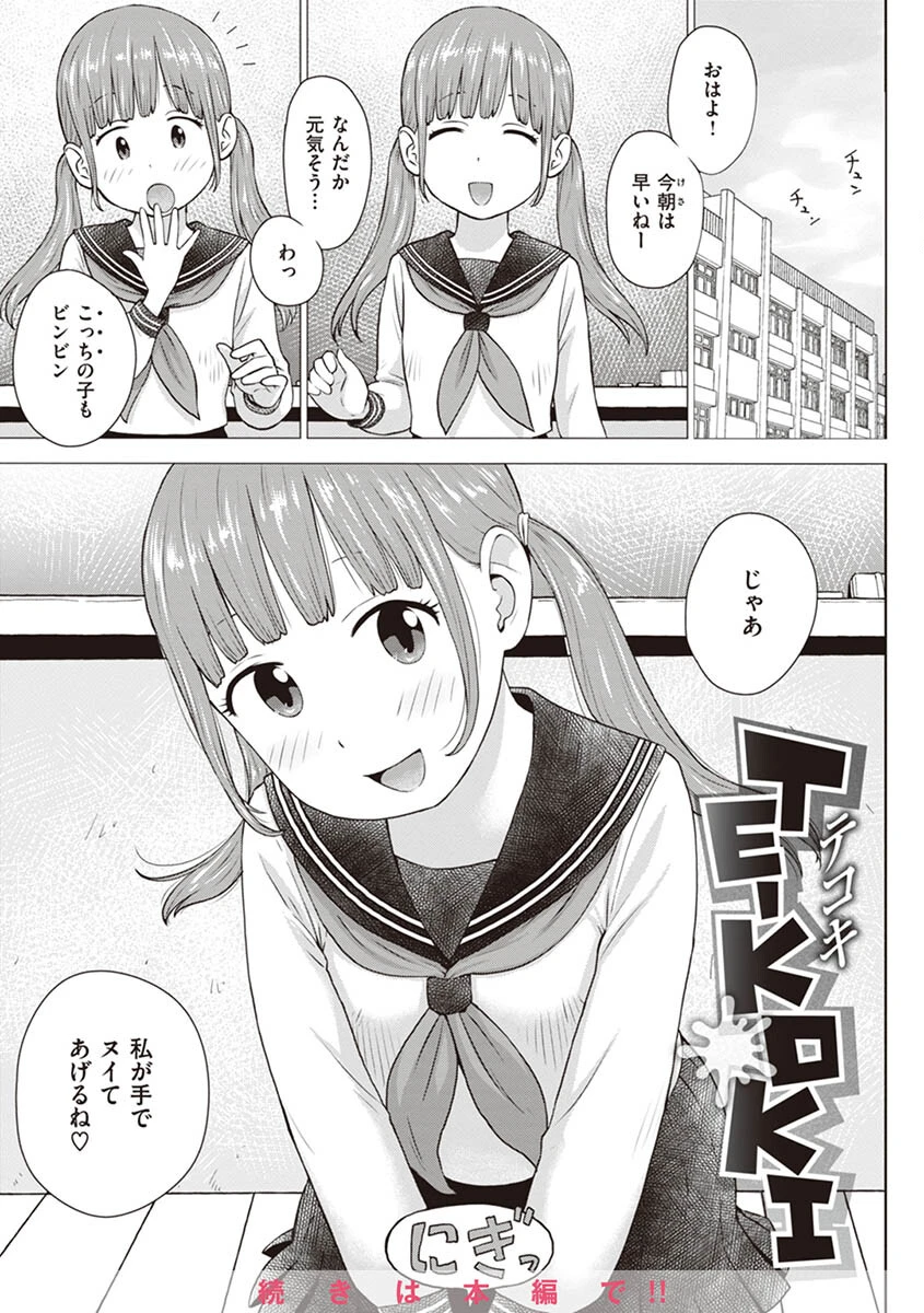 菜穂ちゃんはオナホ屋さん 単行本版 通常版ページ35