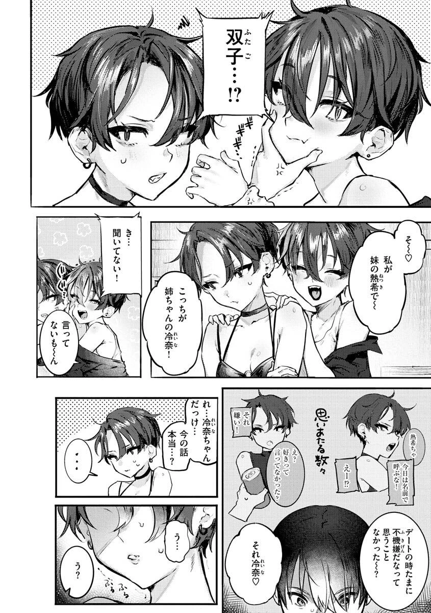 にくしょくショートケーキページ14