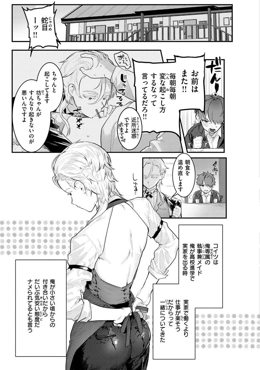 にくしょくショートケーキページ23