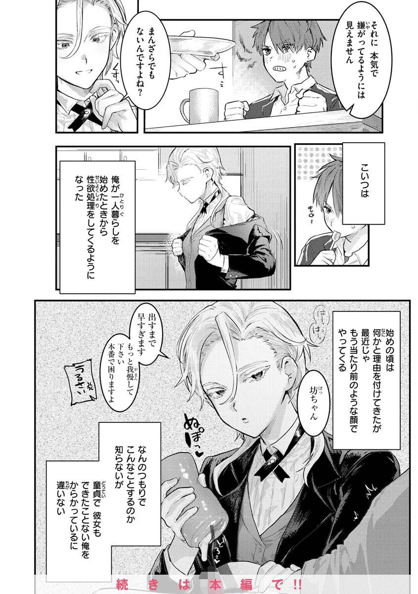にくしょくショートケーキページ24