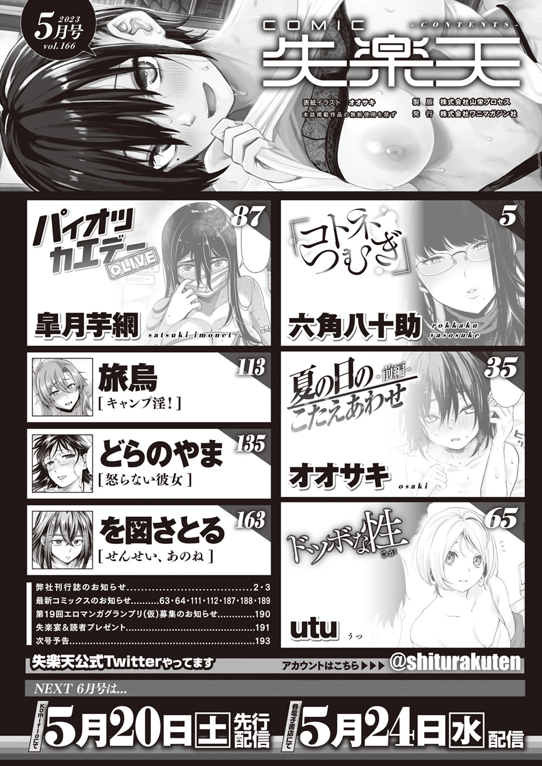COMIC失楽天 2023年05月号ページ2