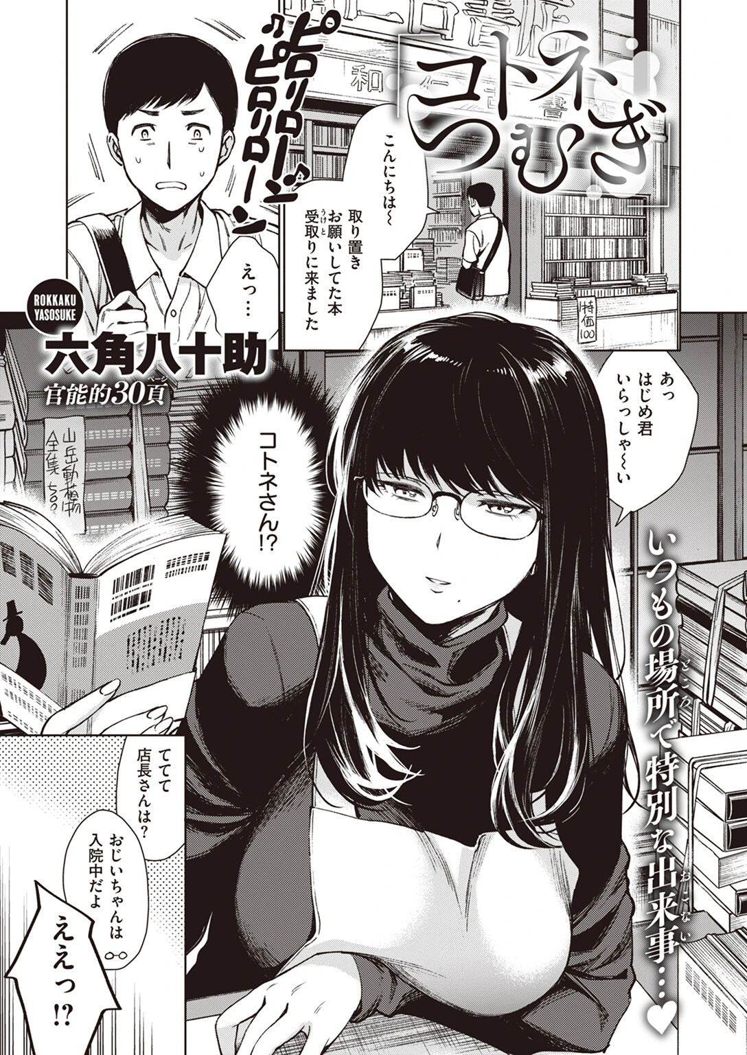 COMIC失楽天 2023年05月号ページ3