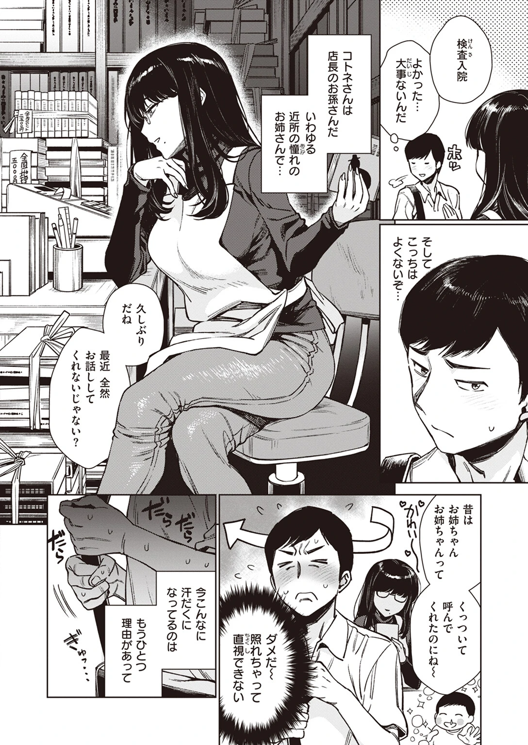 COMIC失楽天 2023年05月号ページ4
