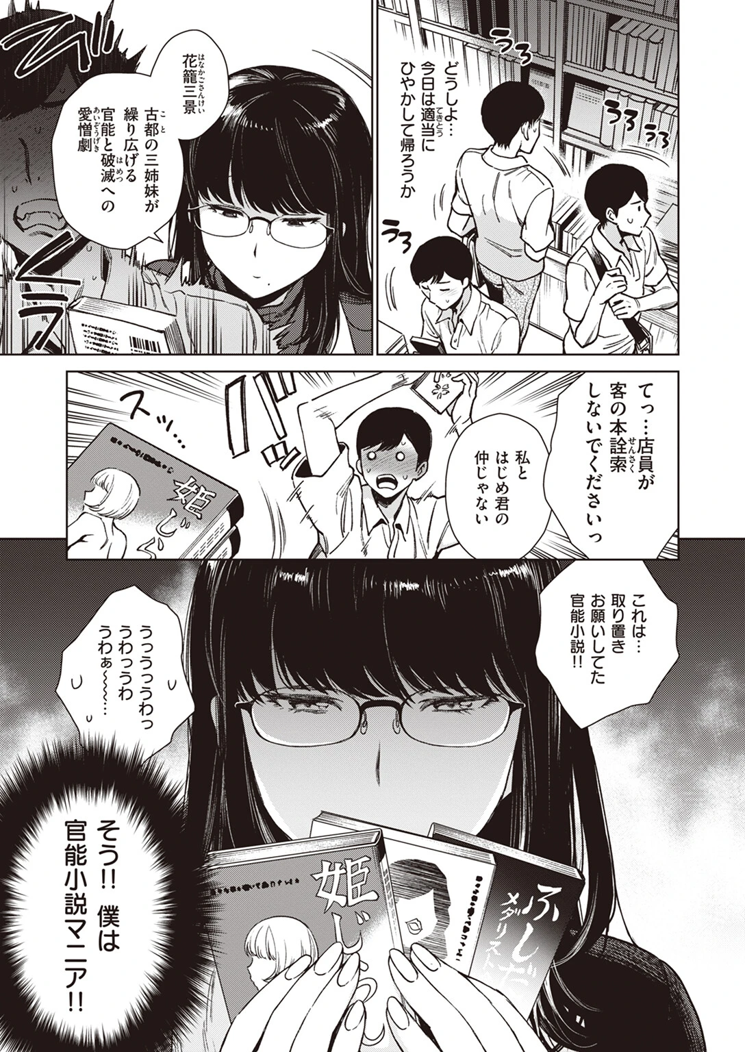 COMIC失楽天 2023年05月号ページ5