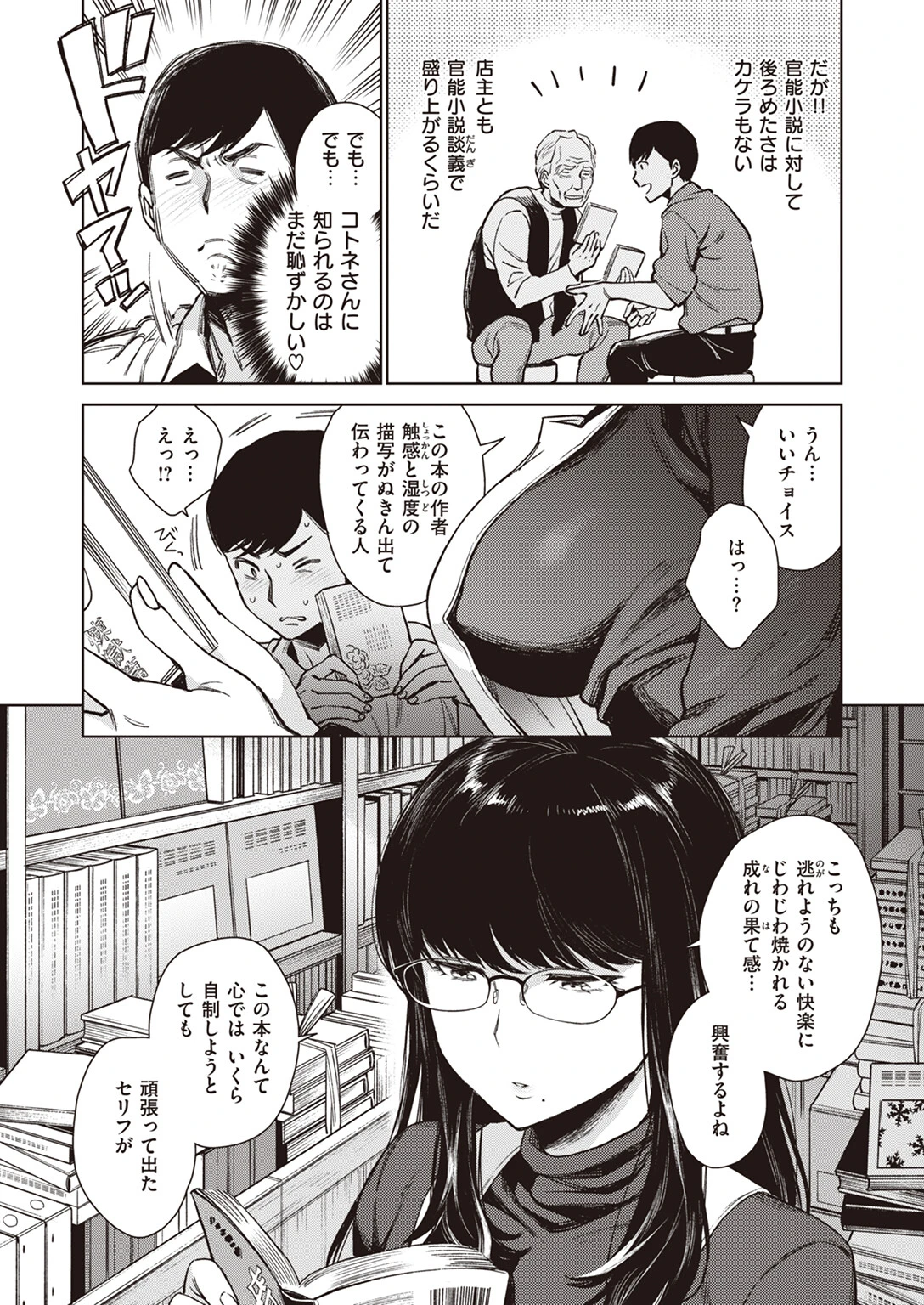 COMIC失楽天 2023年05月号ページ6