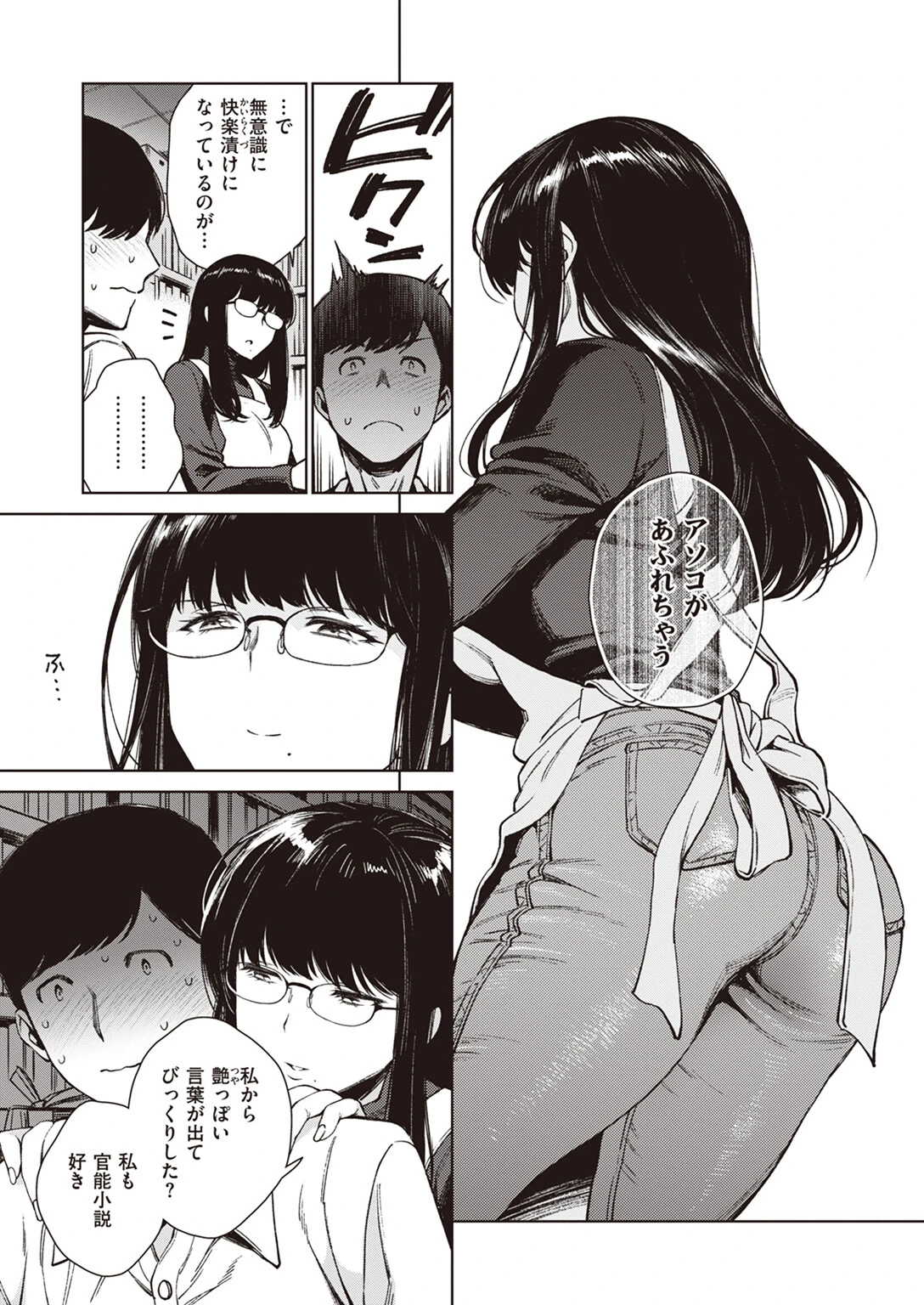 COMIC失楽天 2023年05月号ページ7