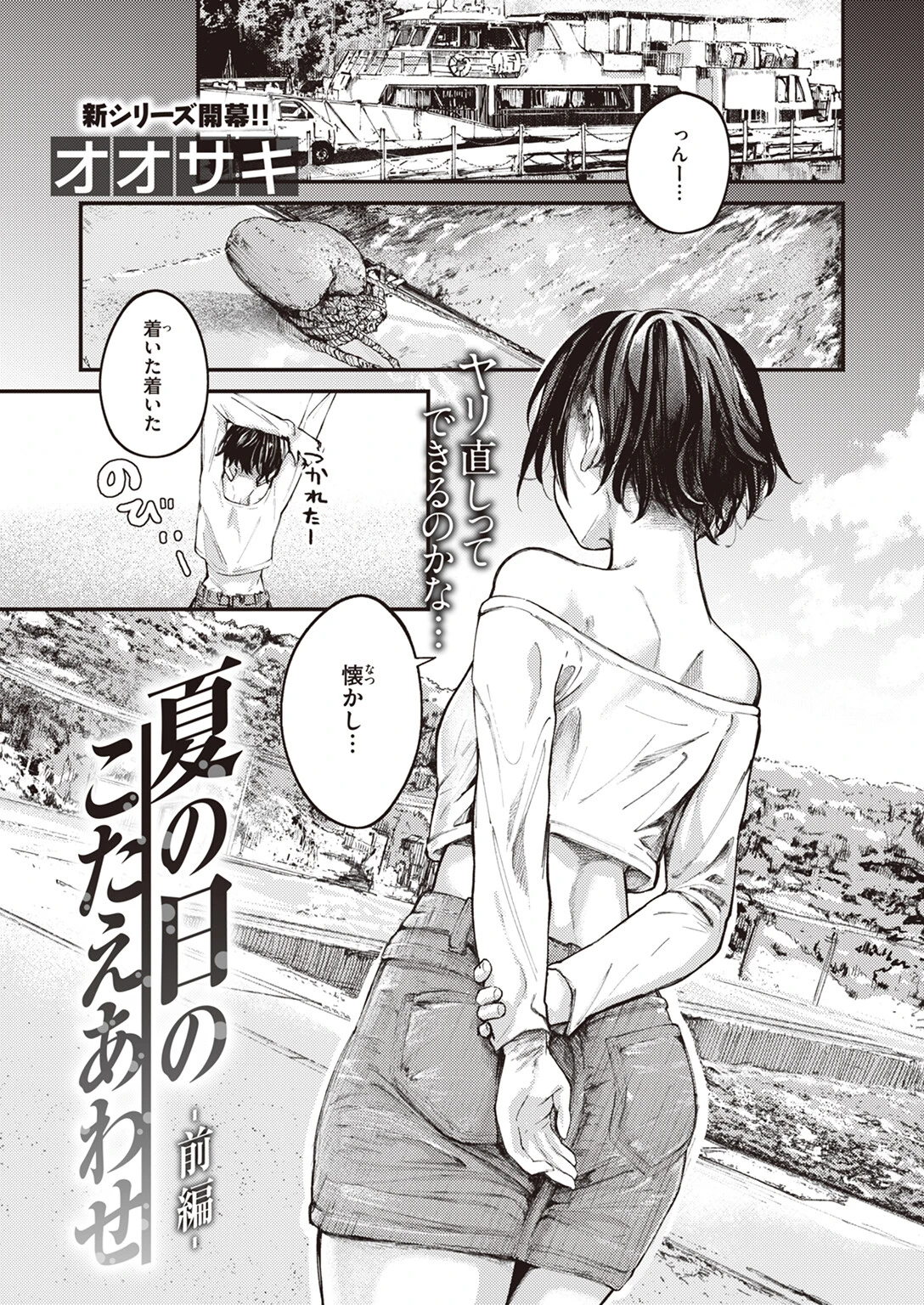 COMIC失楽天 2023年05月号ページ9