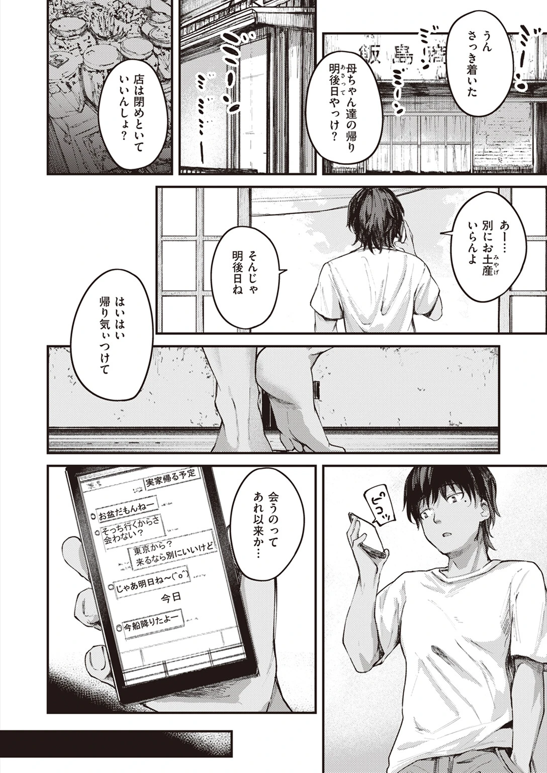 COMIC失楽天 2023年05月号ページ10
