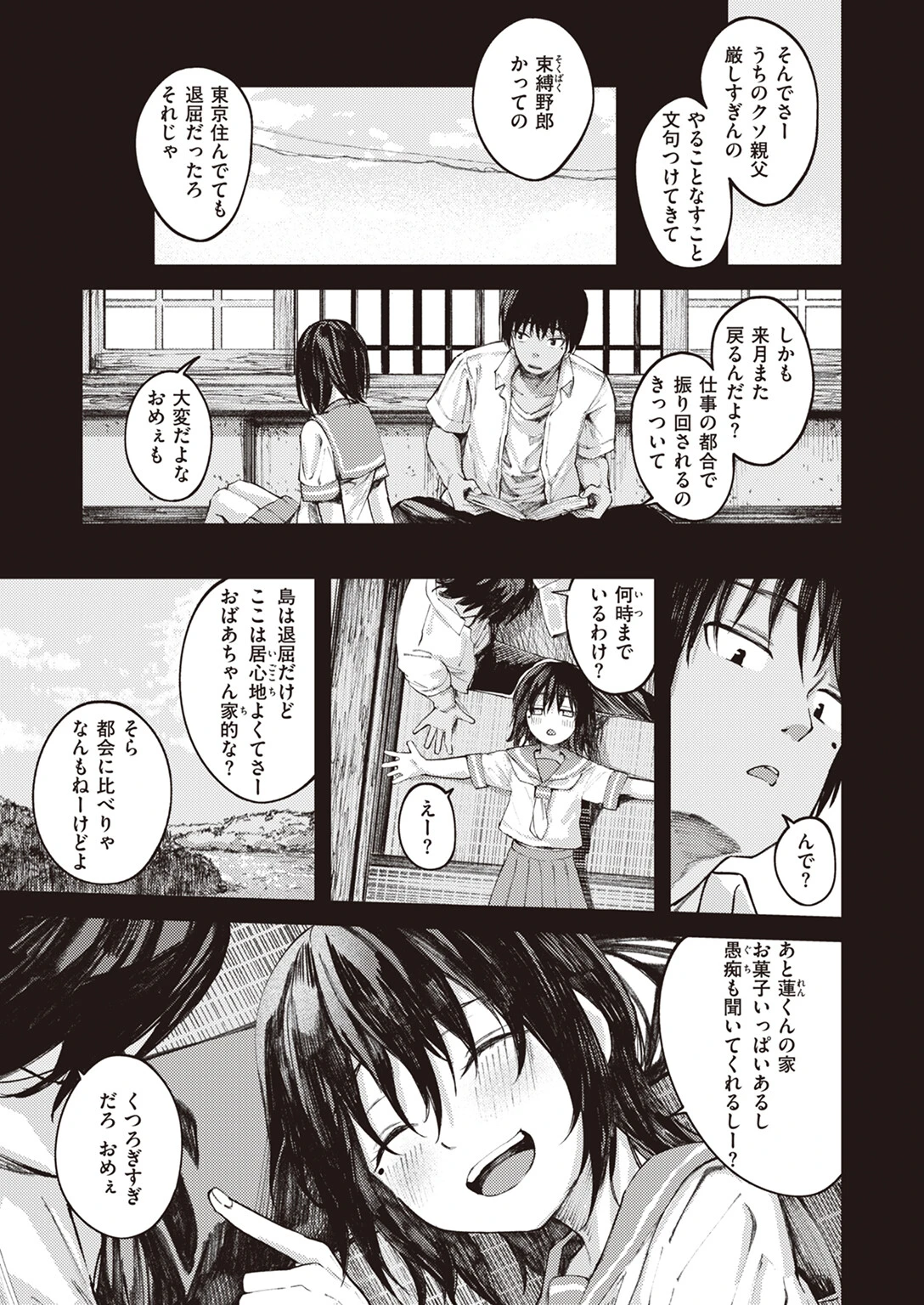 COMIC失楽天 2023年05月号ページ11